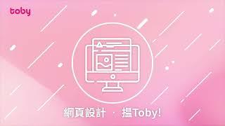 網頁設計，搵Toby！｜全港最大型生活服務配對平台 ｜本地服務平台｜生活平台