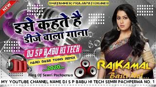 New Haryana Hi Tech Dj Song ###Hard Bass Remix ###Dj SP BaBu Hi Tech Semri Pachperwa no .1