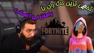 آموزش یادگیری فحش با رامان  Deathrun Fortnite w/ Its Called Mafia