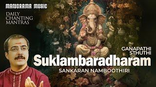 Ganapathi Sthuthi (Suklambaradharam) | Daily Chanting Mantras  | Video | Sankaran Namboothiri |