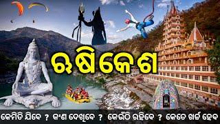 Rishikesh  Yatra & Budget Tour Plan | Rishikesh All Tourist Places | Laxman Jhula | Ram Jhula