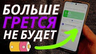 Что делать Если Греется Android?