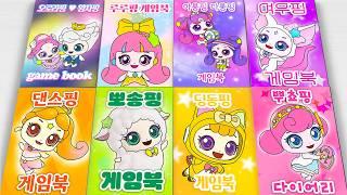 슈팅스타 캐치!티니핑 게임북 모음집! Compilation of Shooting Star Catch! Teenieping Gamebooks
