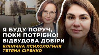 ГРУПОВА ПСИХОТЕРАПІЯ. ГРУПИ ПІДТРИМКИ | Тетяна СІРЕНКО