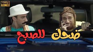 ساعة من الضحك مع قفشات هجرس وجوني واللي عملوا في الكبير #الكبير_أوي