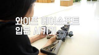 My wife fell in love with Airsoft guns