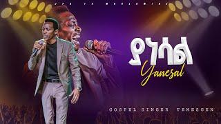 ያነሳል | አምልኮ ከዘማሪ ተመስገን ጋር |PROPHET HENOK GIRMA[JPS TV WORLD WIDE] 2024