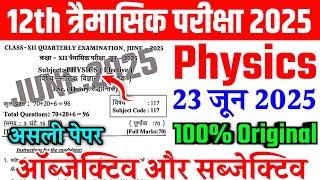 23 June Physics Class 12th Original Viral Paper Quarterly Exam 2025 | 12th Physics Viral Paper 2025