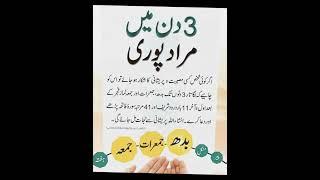 3 Din mein har murad puri | powerful wazifa for hajat