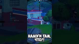 ФОРТНАЙТ НАЛОГИ, ЧТО?! #shorts #melltix #fortnite #memes #meme #фортнайт #zerobuild