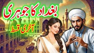 Baghdad Ka Johary | Urdu Moral Stories | Voice Center Stories