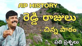 AP HISTORY:  Reddy Rajas..Rapid Revision...10 questions