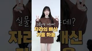 자라의 배신..ㅠ 가을 옷 하울