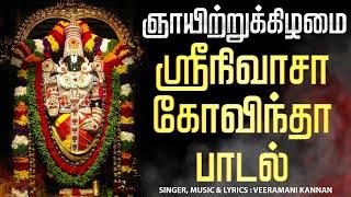 LIVE SONGS | சனிக்கிழமை பெருமாள் சிறப்பு அபிஷேக தரிசனம் ஸ்ரீநிவாசா கோவிந்தா ஸ்ரீ வெங்கடேசா கோவிந்தா