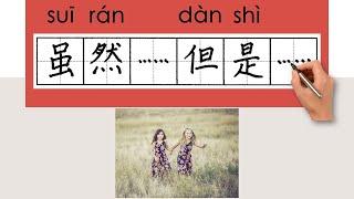 99-150_#HSK2#_How to Pronounce/Say/Write:虽然,但是/雖然,但是 /suirandanshi/(though, but) Chinese Vocabulary