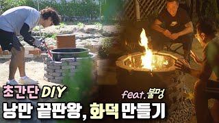 전원생활 낭만 끝판왕, 화덕 설치하고 불멍하기(fire pit diy). 귀촌 브이로그