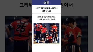 한국 야구 레전드 해태 검빨 유니폼
