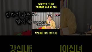 신내림을 받아야 살 운명인 연이신녀 #mz무당 #신내림 #무료점 #무료점사