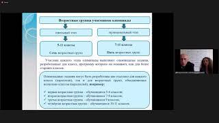 Всероссийский консультационный вебинар по ОБЖ в рамках ВсОШ