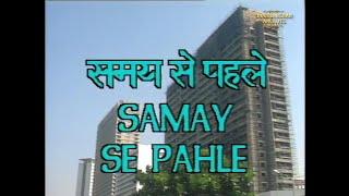 Samay Se Pahle | Telefilm