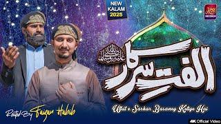 Dil Ulfat e Sarkar Basane Ke Liye Hai  || Naat Sharif 2025 || M. Faizan Habib || 4k