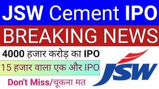 JSW Cement IPO | JSW Cement IPO News Latest | Upcoming IPO in January 2025 | Stock Market Tak