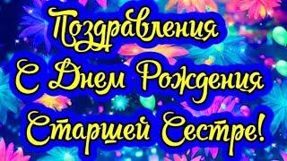 Поздравления с Днем Рождения старшей сестре! Поздравление и пожелания с днем рождения СТАРШЕЙ СЕСТРЕ