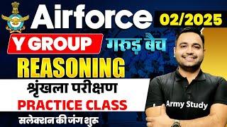 Airforce Y Group Reasoning Class 2024 | श्रृंखला परिक्षण practice Class 01 | Army Study Reasoning