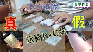 真假翡翠片料有什么区别，认准这些远离B+C货！不再上当受骗！ ∣翡翠精品首饰