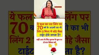 gk questions shorts interview Gk Learning Gyan general knowledge ias officer international ssc