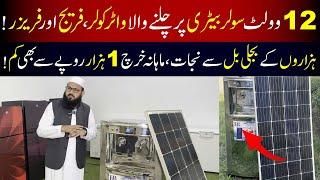 Best DC 12V Solar Freezer & Water Cooler | Low Power, High Performance | JU Point