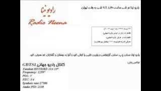 Radio Neena 15 Aug 2013      رادیو نینا ٢۴ مرداد ١٣٩٢