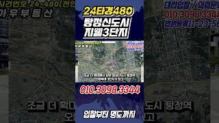 급매보다 2억싼 아파트 경매 2024타경480, 신영한들물빛신도시지웰시티센트럴푸르지오 3단지  303동37층