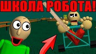 ПЕРВЫЙ ПРИЗ ЗАХВАТИЛ ВСЮ ШКОЛУ БАЛДИ! Baldi's Basics in Education and Learning