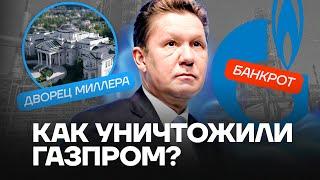 Кто виноват в банкротстве Газпрома?