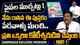 Ramprasad New Exclusive Interview ( Part -1) | How to Become a Rich 2025 | Money | SumanTV Business