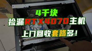 【关于我在人马电脑城，用4千元捡漏一台RTX4070ITX电脑的视频】