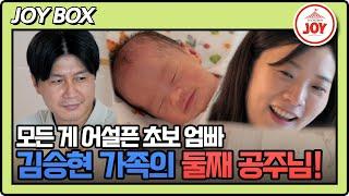 [#조선의사랑꾼] (50분) 긴급 출산으로 일찍 세상에 나온 김승현 가족의 둘째 용복이! #TV조선조이 (TV CHOSUN 240909 방송)