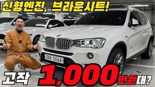 #천만원대 #bmw #suv 중고차 ! 신형엔진이 있다고?