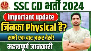  SSC GD 2024 Important Update