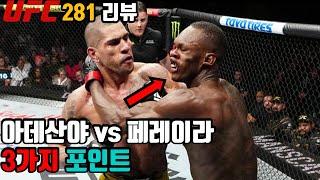 UFC 281 리뷰 아데산야vs페레이라 , 포이리에vs챈들러