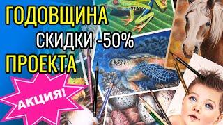 Уроки рисования цветными карандашами онлайн. Годовщина проекта.  Скидки  Итоги  Планы