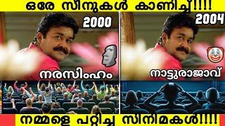 "Movie Cheated Viewers! With Same Scenes! | The Same Scenes Taken in Two Different Movies!Convince