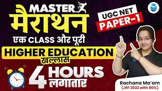 UGC NET Paper 1 Higher Education Marathon | UGC NET Higher Education Complete Revision | Rachana Mam