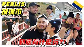 Perlis玻璃市到底有什么玩？Perlis人也不懂！- //Perlis之旅/是Vlog/CUTI-CUTI MALAYSIA//