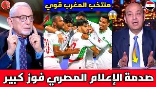 صدمة الإعلام المصري بعد فوز المنتخب المغربي الساحق بخماسية تاريخية على الغابون وتألق ابراهيم دياز