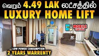 பீரோ வெக்குர இடத்தில் Home Lift வெக்கலாம்.! | Budget Space Saving HomeElevator | All India Available