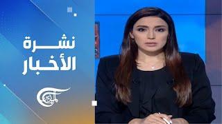 نشرة الظهيرة | 2024-11-23