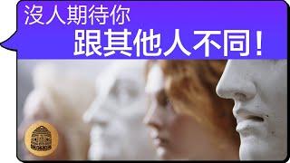 【畫畫 藝術 生活2023】 畫圖 畫 到迷惘？對 生活 感到迷惘？因為沒人期待你跟其他人有什麼不一樣！ 藝術 到底在學什麼？