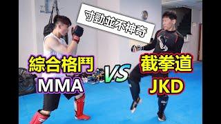 【 MMA VS 截拳道 ! 寸勁只是一種發力的表現 ?】- 宇飛踢館"台南振藩拳館" ｜李小龍是否是MMA之父?